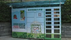 生鮮柜進駐小區(qū) 市民網(wǎng)上淘鮮不擔心